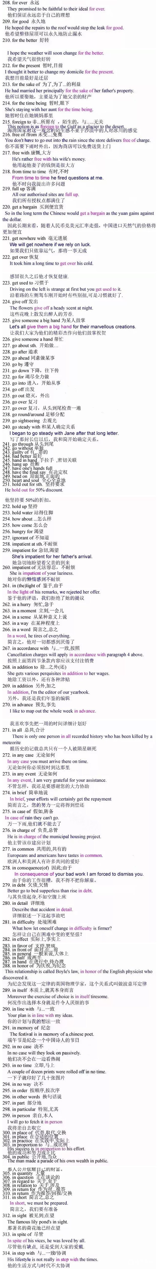 高中英语必须1到选修8常考的500多个英语短语及典型例句