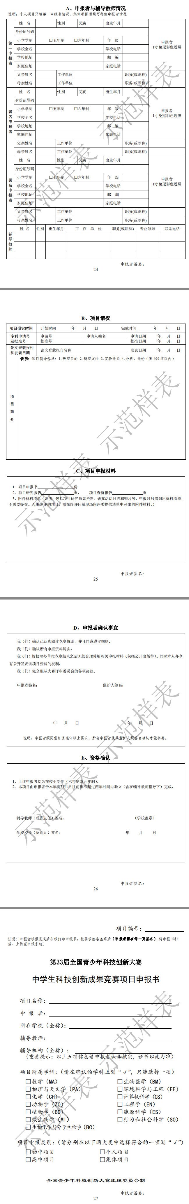 第33届全国青少年科技创新大赛规则（2018年修订版）