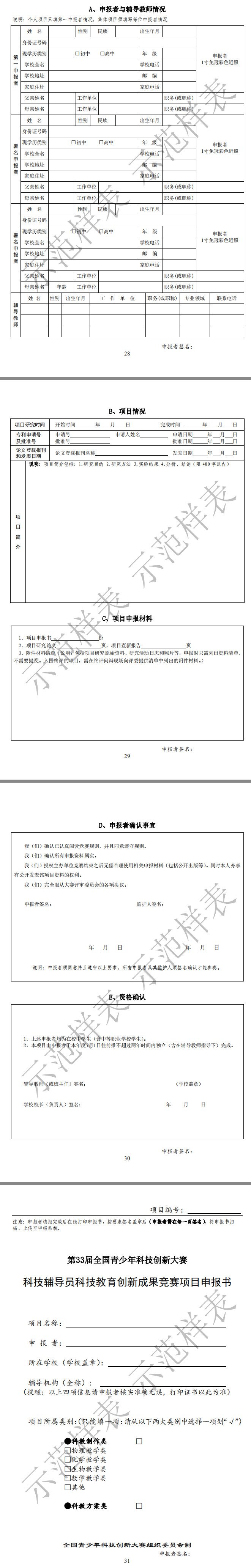 第33届全国青少年科技创新大赛规则（2018年修订版）