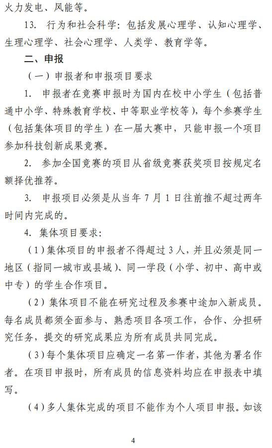第33届全国青少年科技创新大赛规则（2018年修订版）