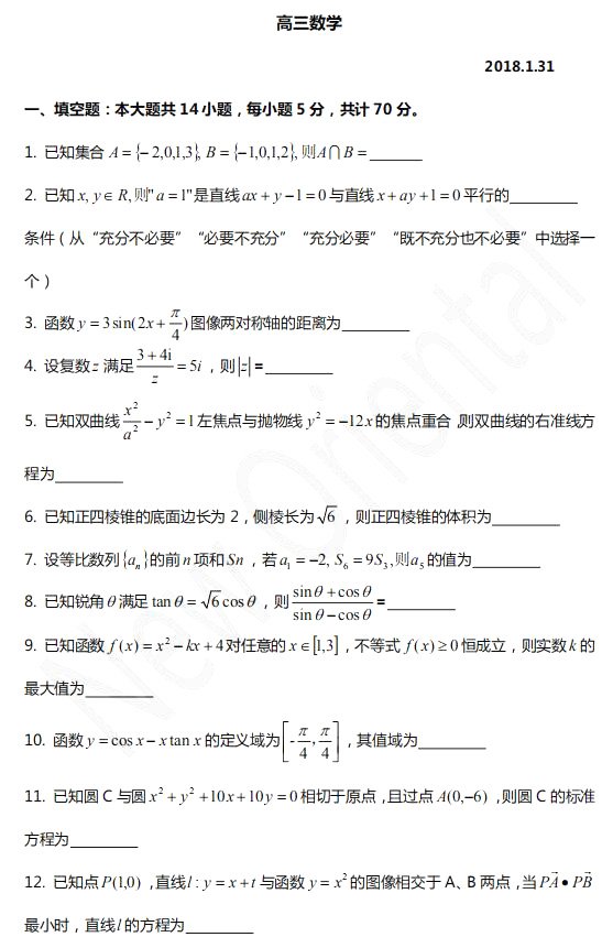 镇江市2018届高三学期末统考数学试卷