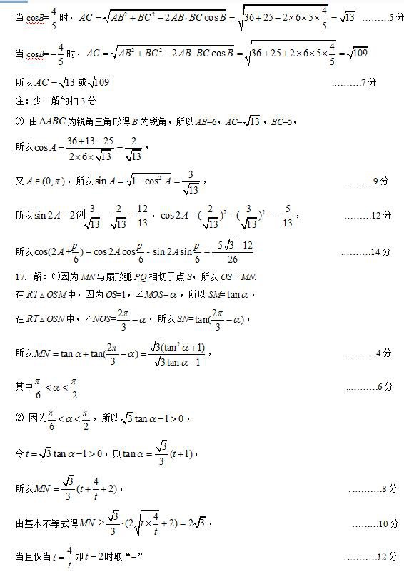 扬州市2017—2018学年度第一学期期末调研测试高三数学参考答案
