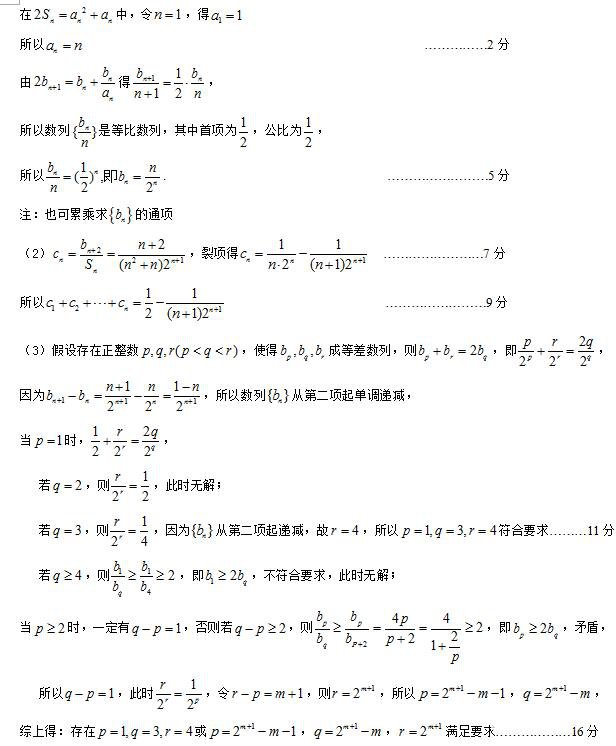 扬州市2017—2018学年度第一学期期末调研测试高三数学参考答案