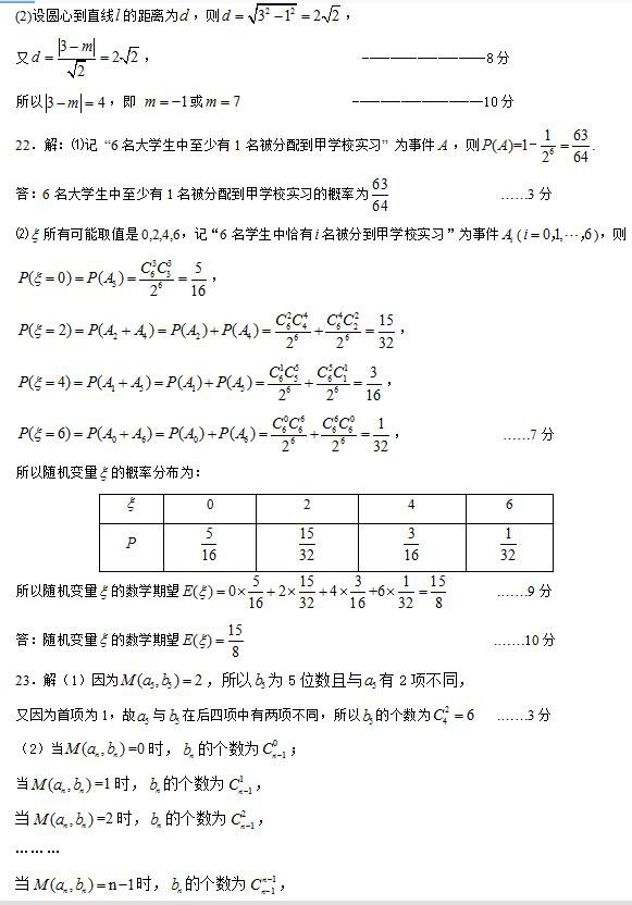 扬州市2017—2018学年度第一学期期末调研测试高三数学参考答案