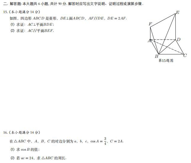 2018江苏省无锡市高三期终数学调研试卷