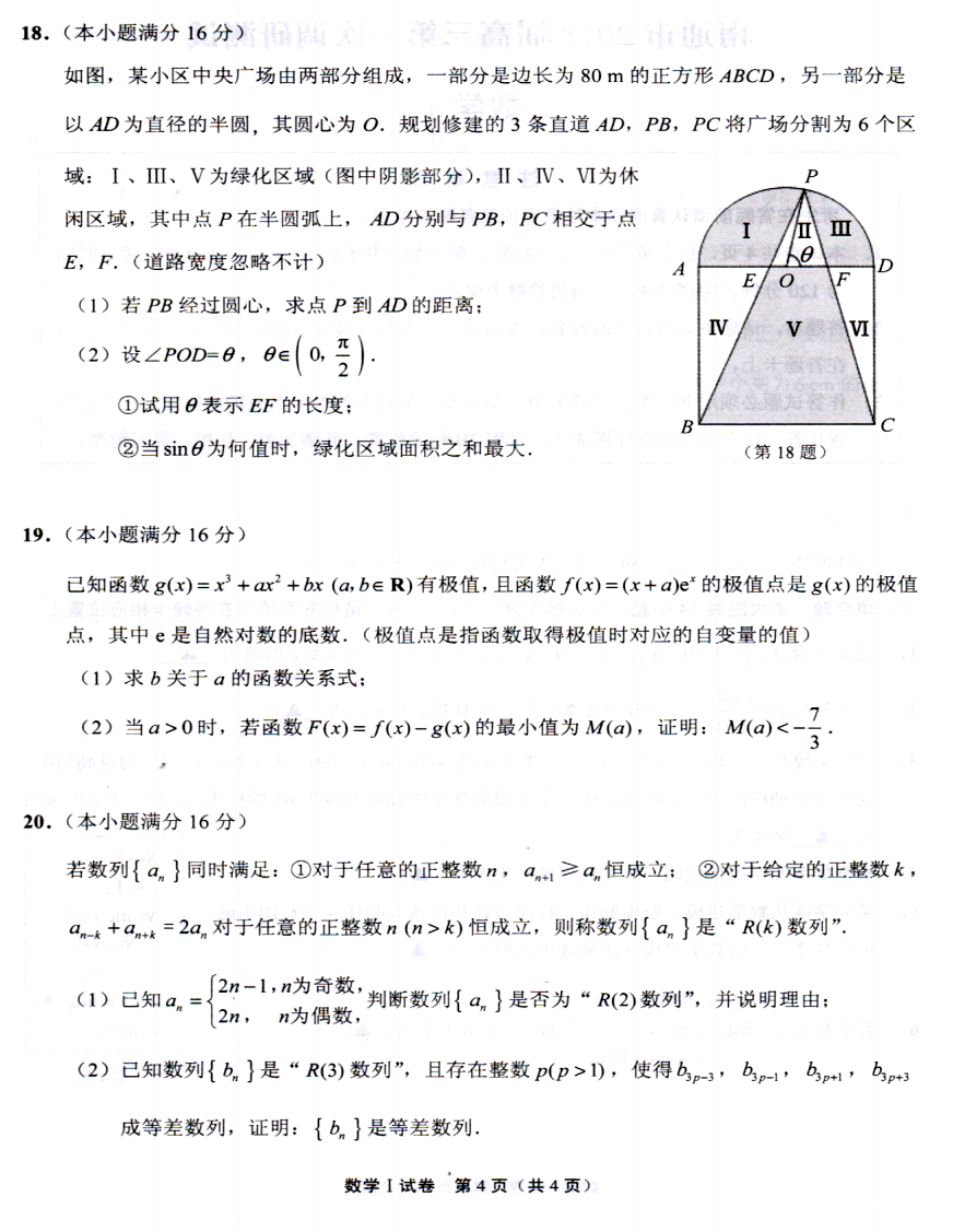 南通市、泰州市2018届高三第一次调研测试数学试卷含附加题
