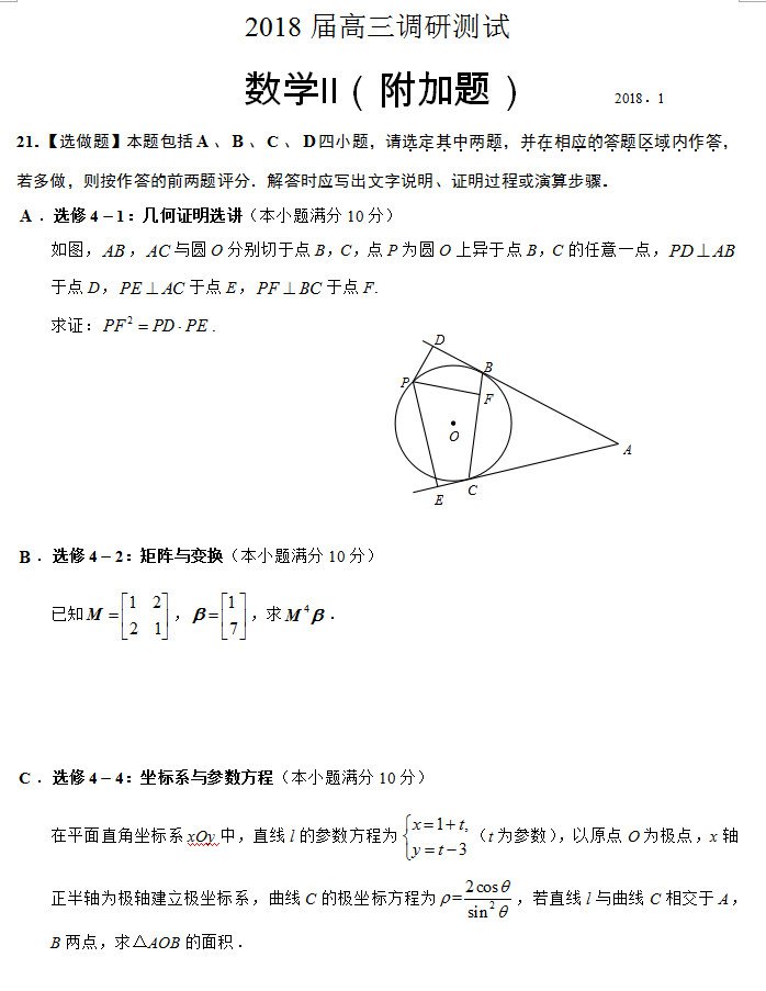 江苏省苏州市2018届第一学期期末高三调研测试数学试卷及答案