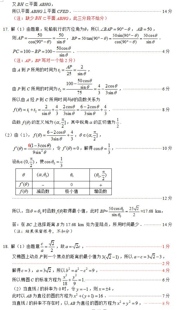 江苏省苏州市2018届第一学期期末高三调研测试数学试卷答案及评分标准