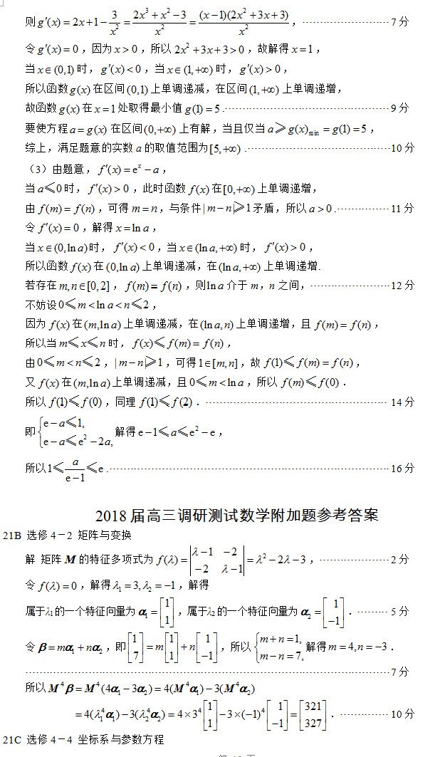 江苏省苏州市2018届第一学期期末高三调研测试数学试卷答案及评分标准