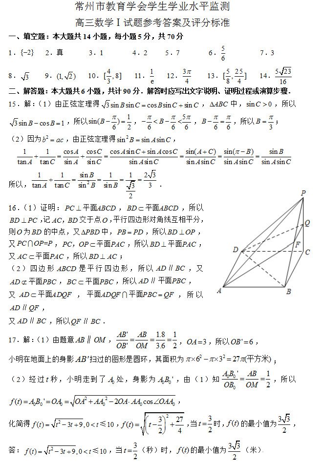 常州市教育学会学生学业水平监测高三（理）期末数学试卷答案