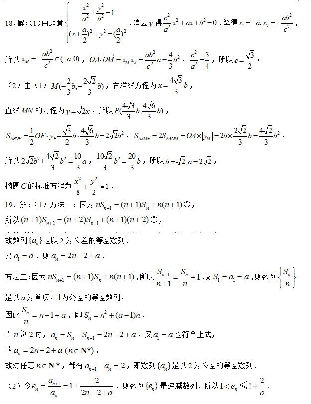 常州市教育学会学生学业水平监测高三（理）期末数学试卷答案
