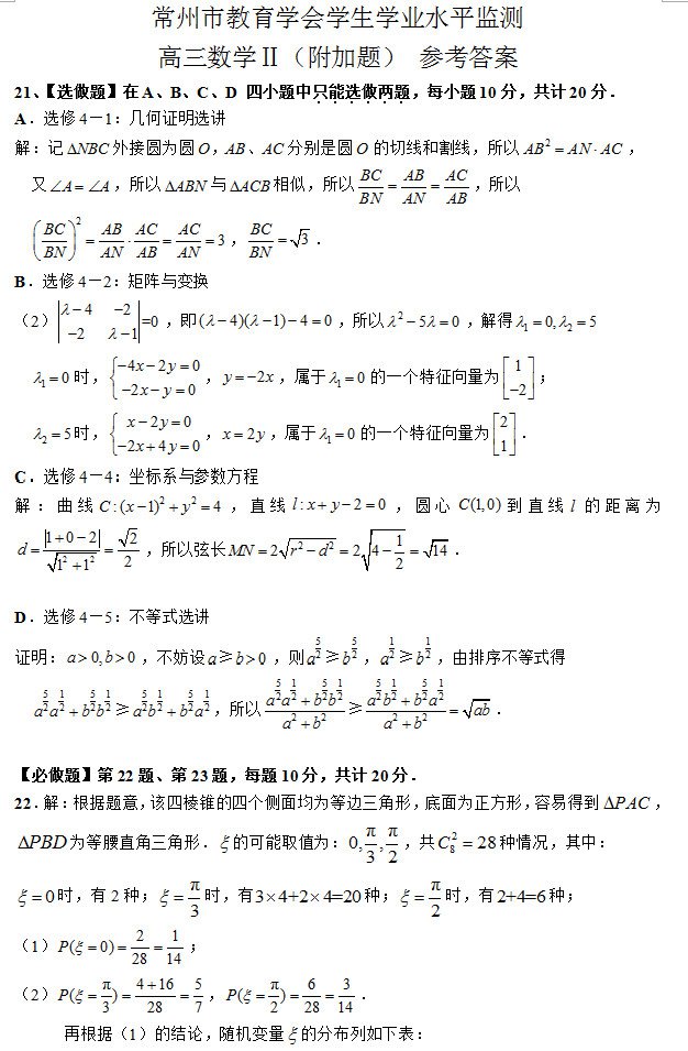常州市教育学会学生学业水平监测高三（理）期末数学试卷答案