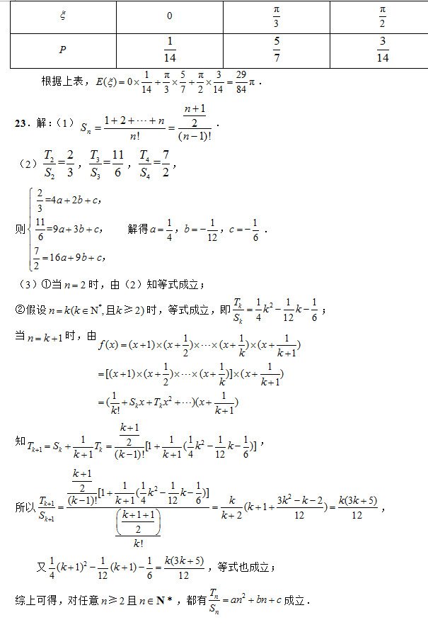 常州市教育学会学生学业水平监测高三（理）期末数学试卷答案