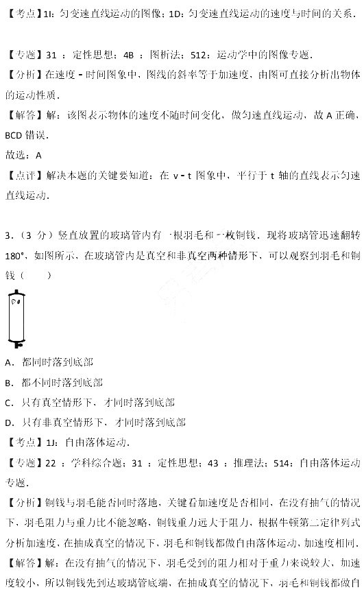 2017年江苏省小高考物理试卷含参考答案及考点解析
