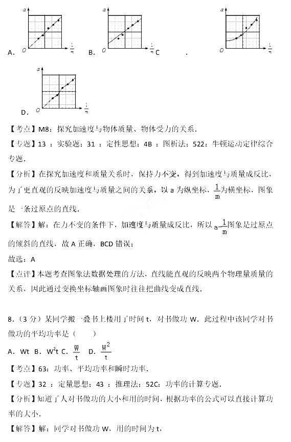 2017年江苏省小高考物理试卷含参考答案及考点解析
