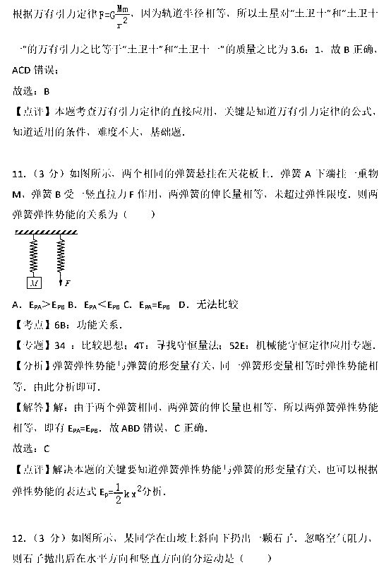 2017年江苏省小高考物理试卷含参考答案及考点解析