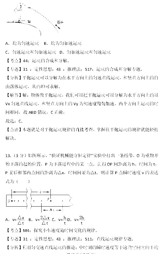 2017年江苏省小高考物理试卷含参考答案及考点解析