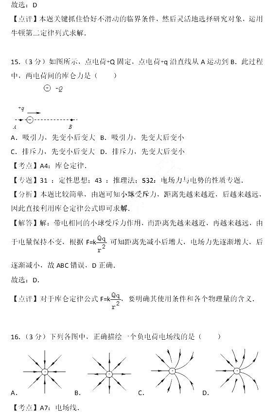 2017年江苏省小高考物理试卷含参考答案及考点解析
