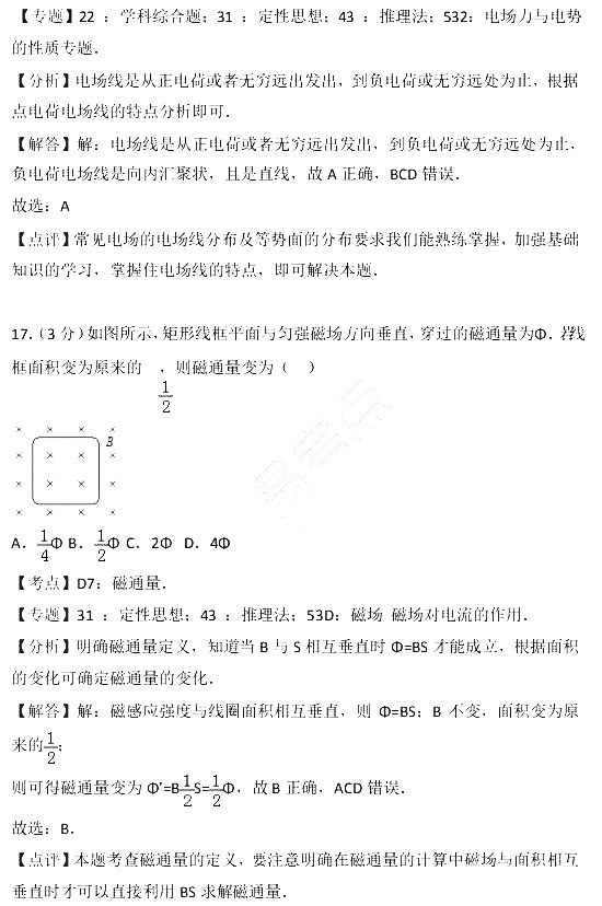 2017年江苏省小高考物理试卷含参考答案及考点解析