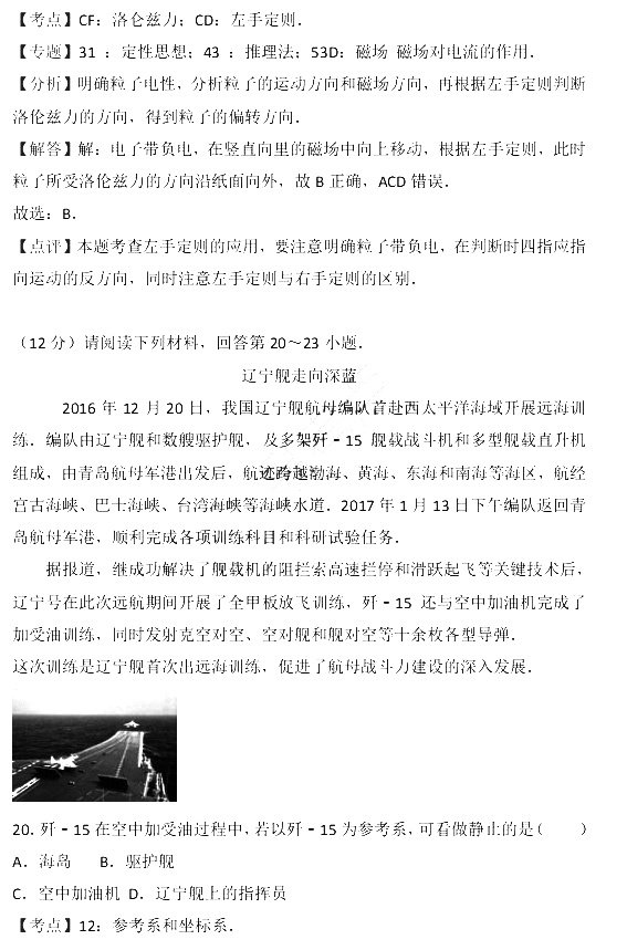 2017年江苏省小高考物理试卷含参考答案及考点解析