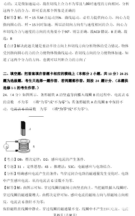 2017年江苏省小高考物理试卷含参考答案及考点解析