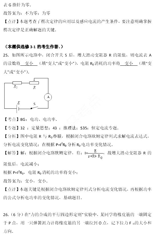 2017年江苏省小高考物理试卷含参考答案及考点解析