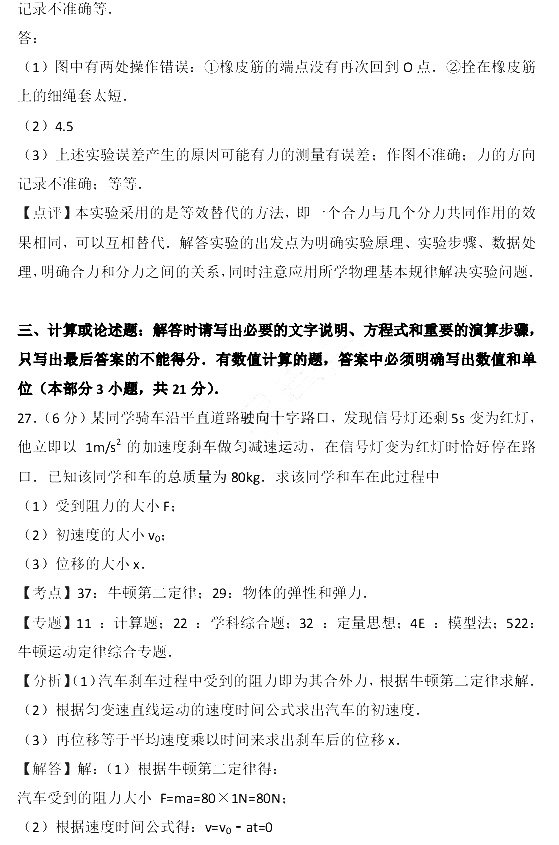 2017年江苏省小高考物理试卷含参考答案及考点解析