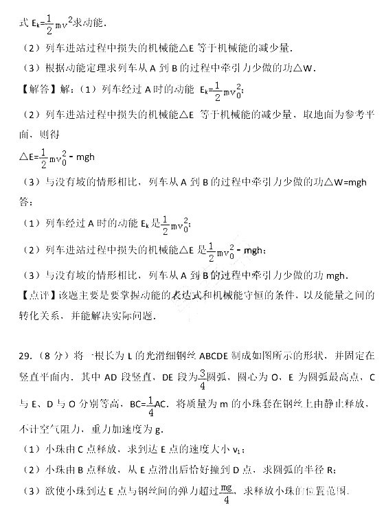 2017年江苏省小高考物理试卷含参考答案及考点解析