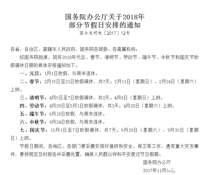 2017—2018学年度第二学期校历  2018年节假日放假安排