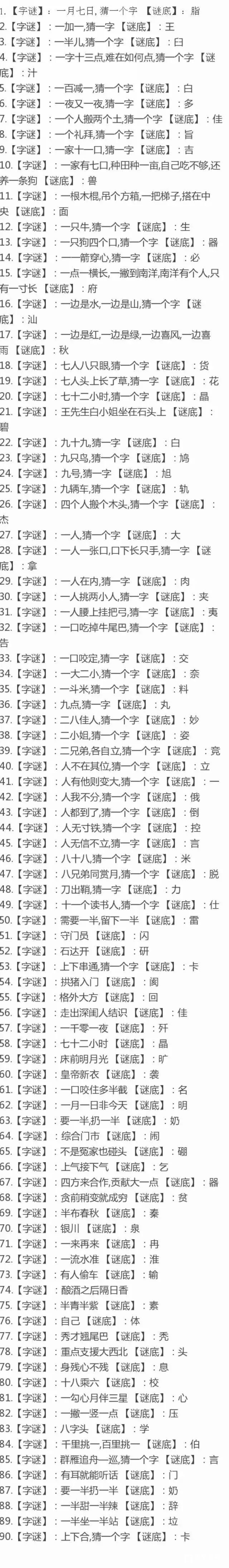 元宵节灯谜 元宵节灯谜大全及答案 解灯谜的方法