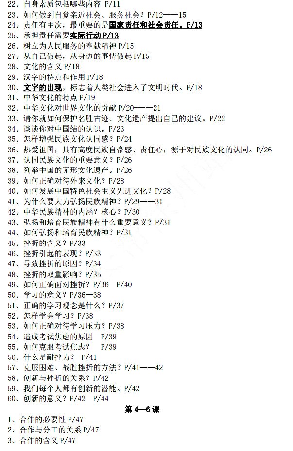 苏人版初三思想品德复习提纲七年级-九年级
