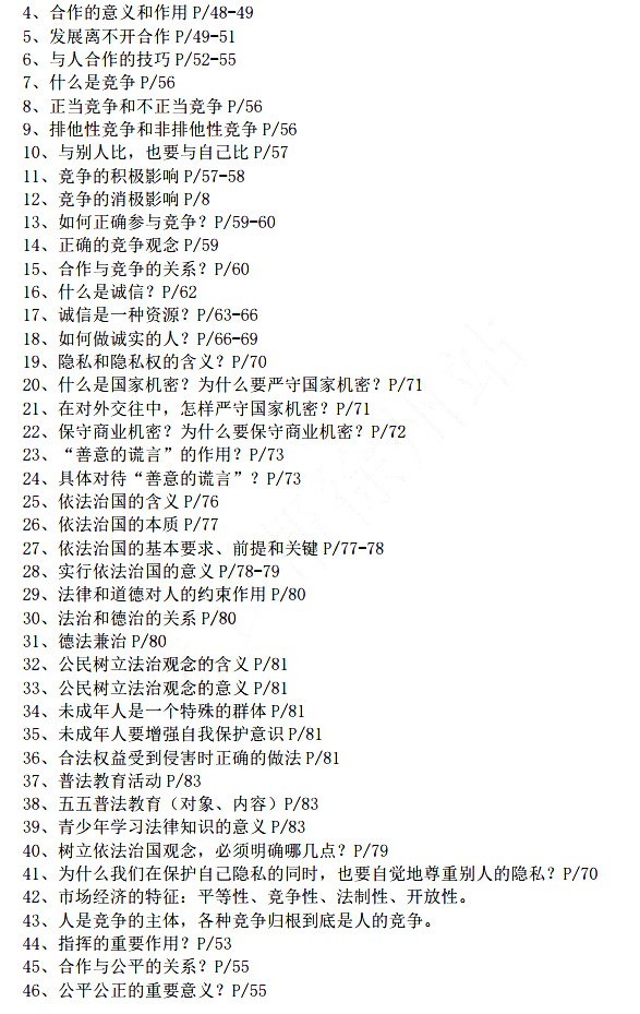 苏人版初三思想品德复习提纲七年级-九年级