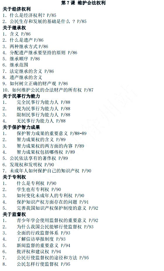 苏人版初三思想品德复习提纲七年级-九年级