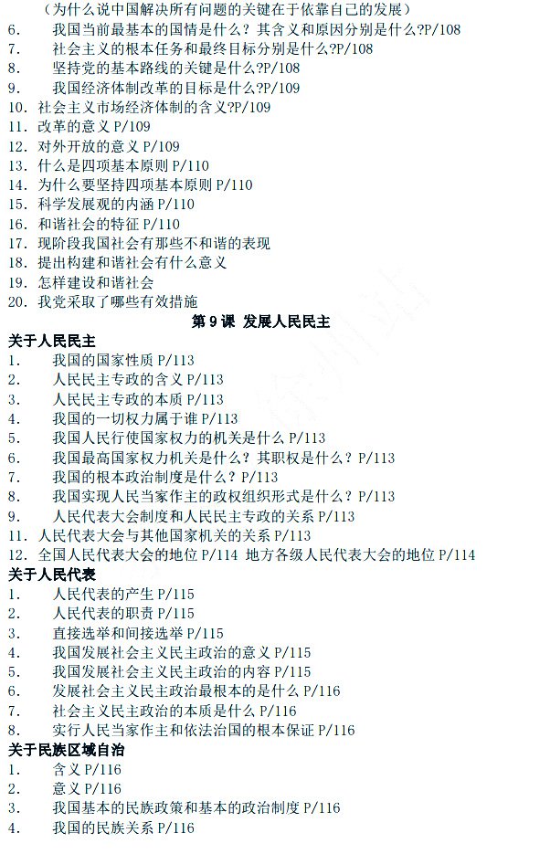 苏人版初三思想品德复习提纲七年级-九年级