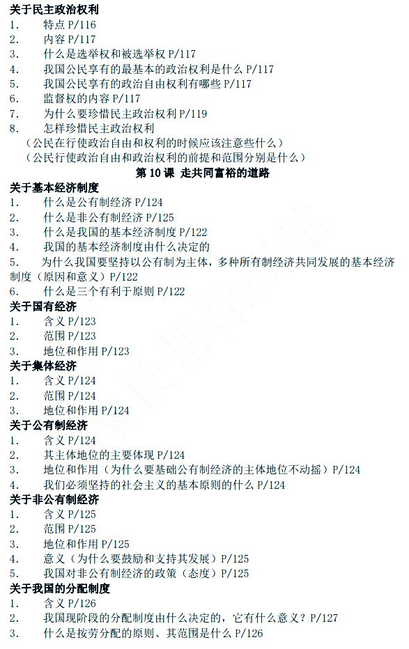 苏人版初三思想品德复习提纲七年级-九年级