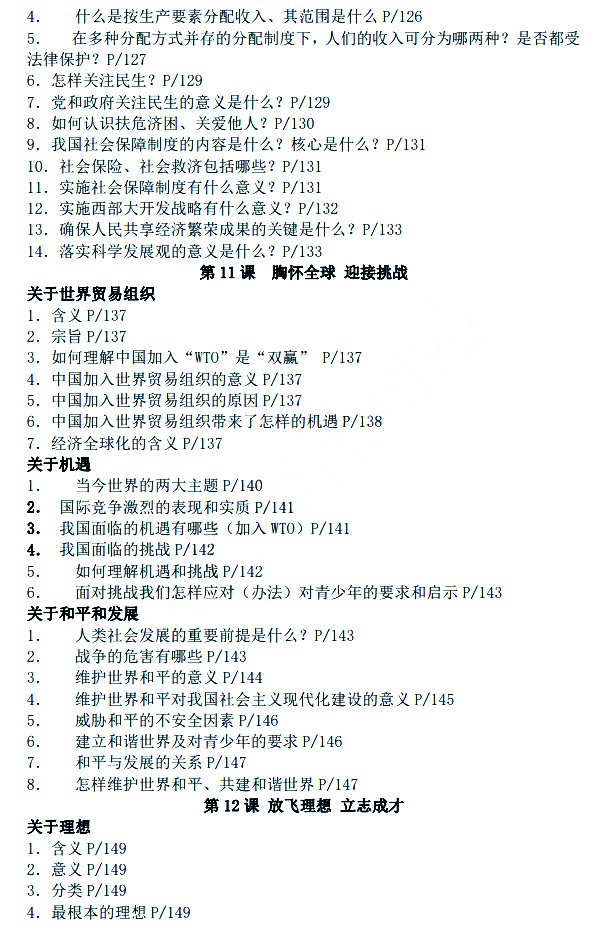 苏人版初三思想品德复习提纲七年级-九年级
