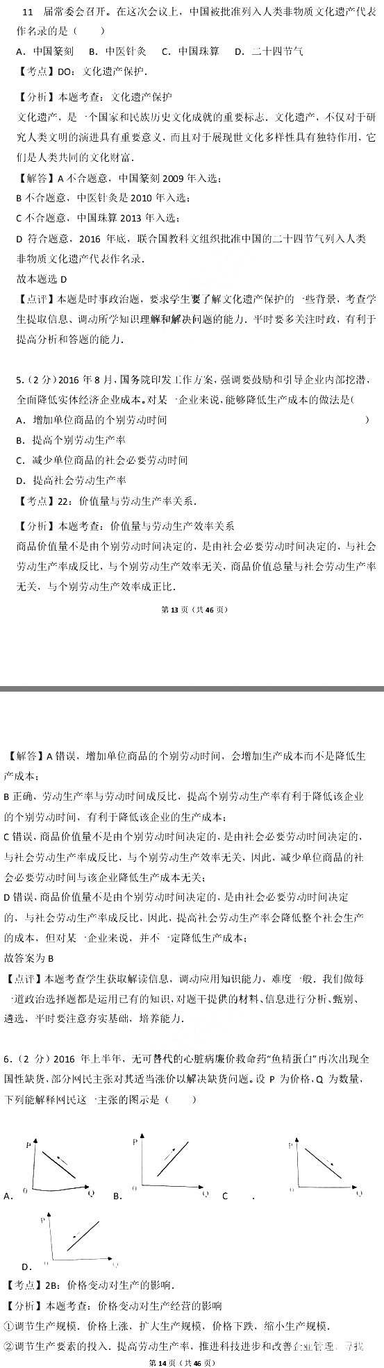 2017年江苏省小高考政治试卷含参考答案及考点解析