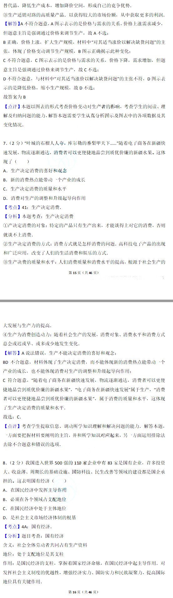 2017年江苏省小高考政治试卷含参考答案及考点解析