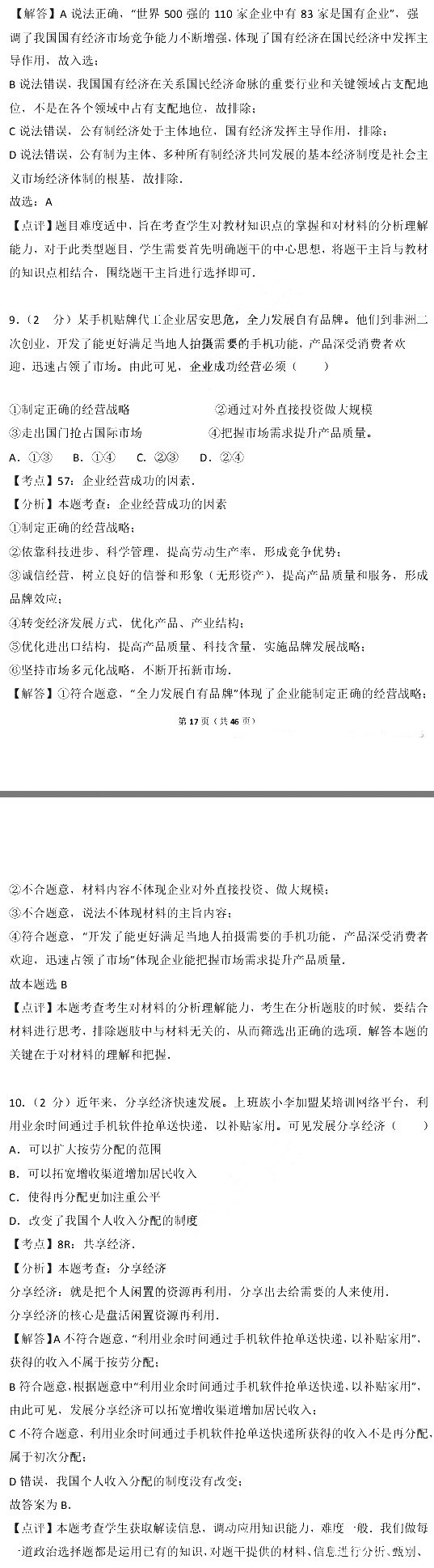 2017年江苏省小高考政治试卷含参考答案及考点解析