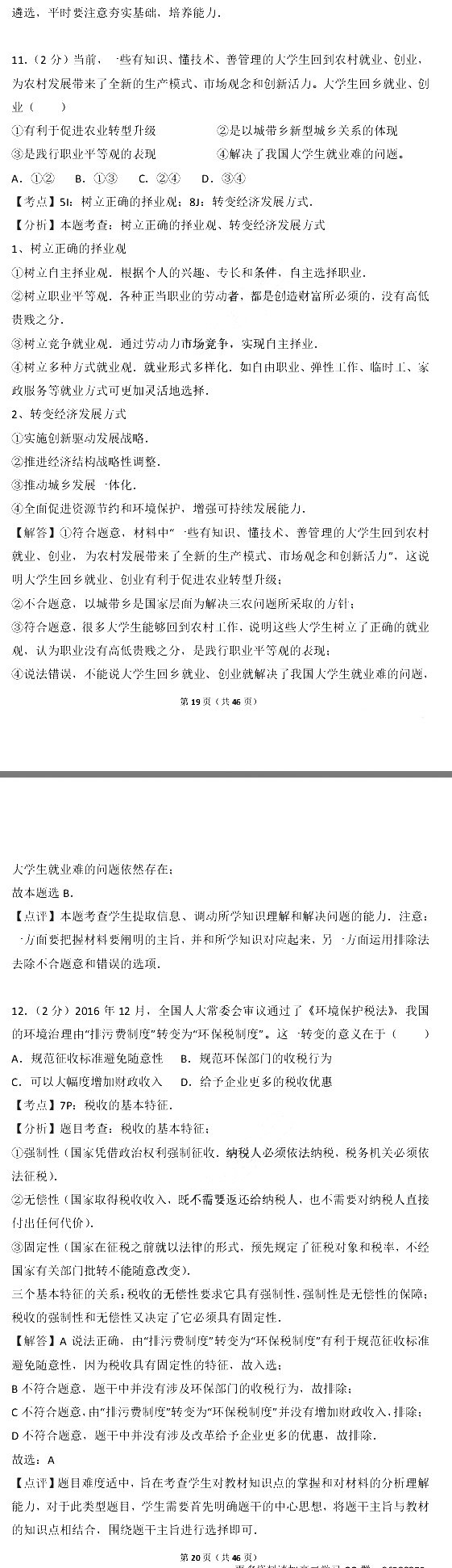 2017年江苏省小高考政治试卷含参考答案及考点解析