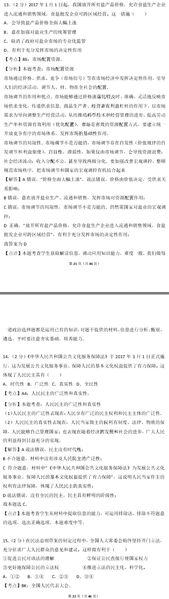 2017年江苏省小高考政治试卷含参考答案及考点解析