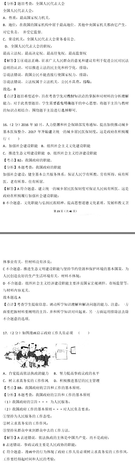 2017年江苏省小高考政治试卷含参考答案及考点解析