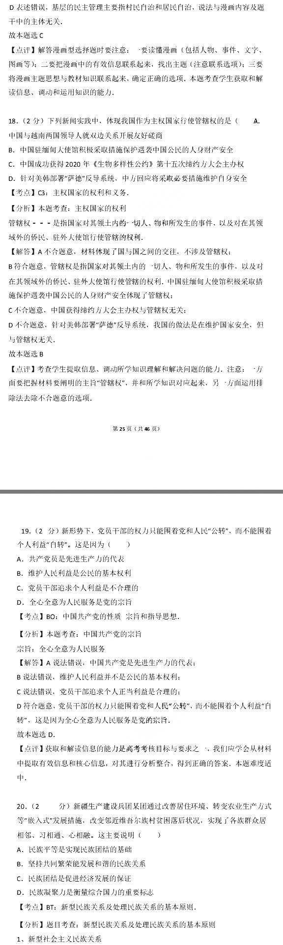 2017年江苏省小高考政治试卷含参考答案及考点解析