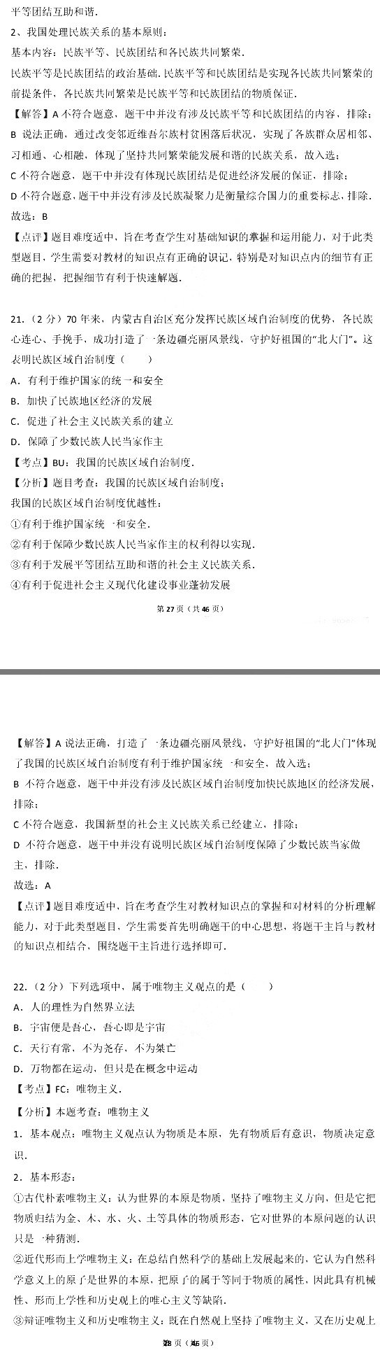 2017年江苏省小高考政治试卷含参考答案及考点解析