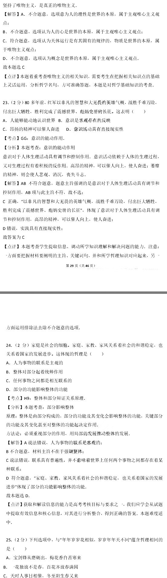 2017年江苏省小高考政治试卷含参考答案及考点解析