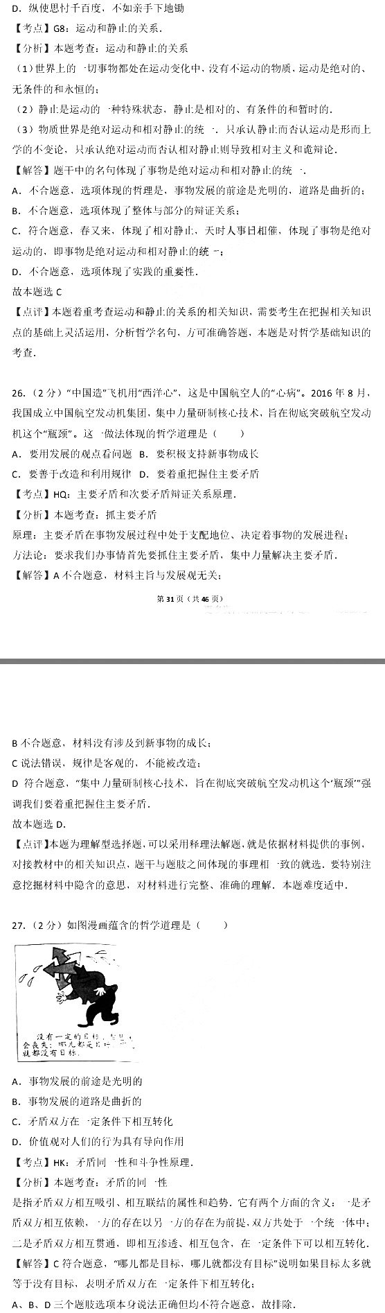 2017年江苏省小高考政治试卷含参考答案及考点解析