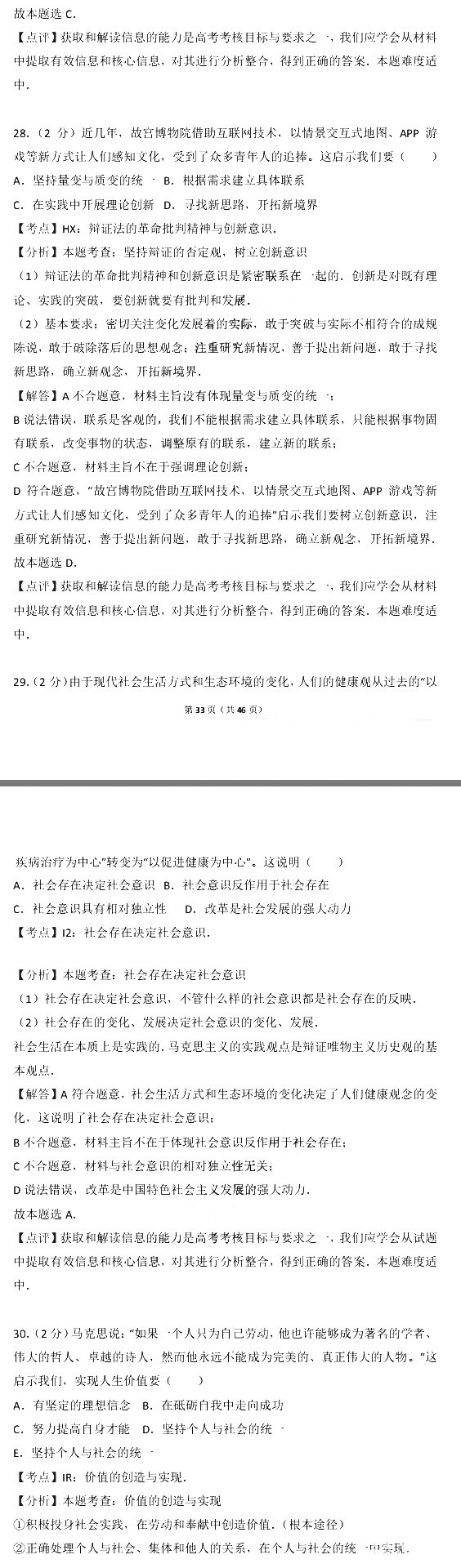 2017年江苏省小高考政治试卷含参考答案及考点解析