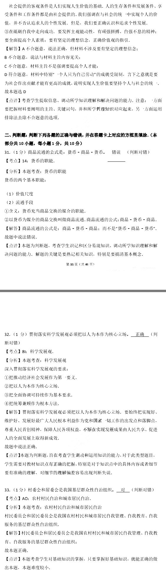 2017年江苏省小高考政治试卷含参考答案及考点解析