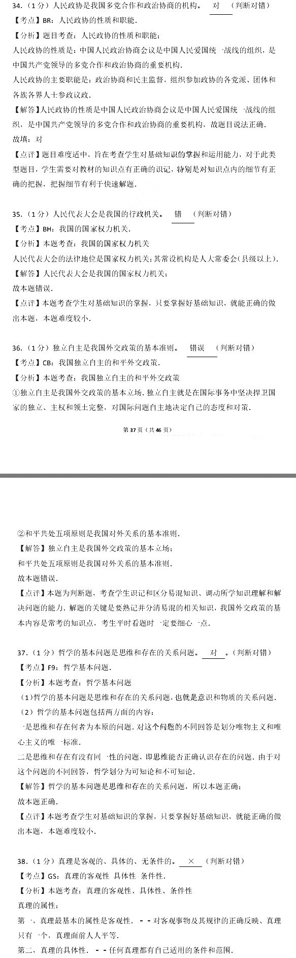 2017年江苏省小高考政治试卷含参考答案及考点解析