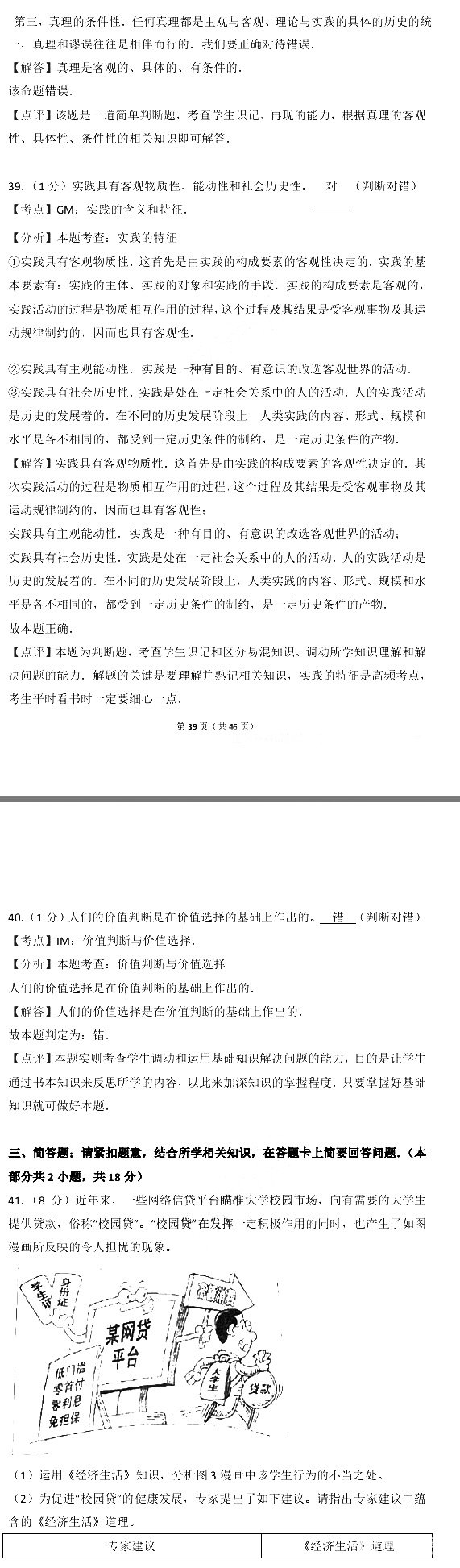 2017年江苏省小高考政治试卷含参考答案及考点解析